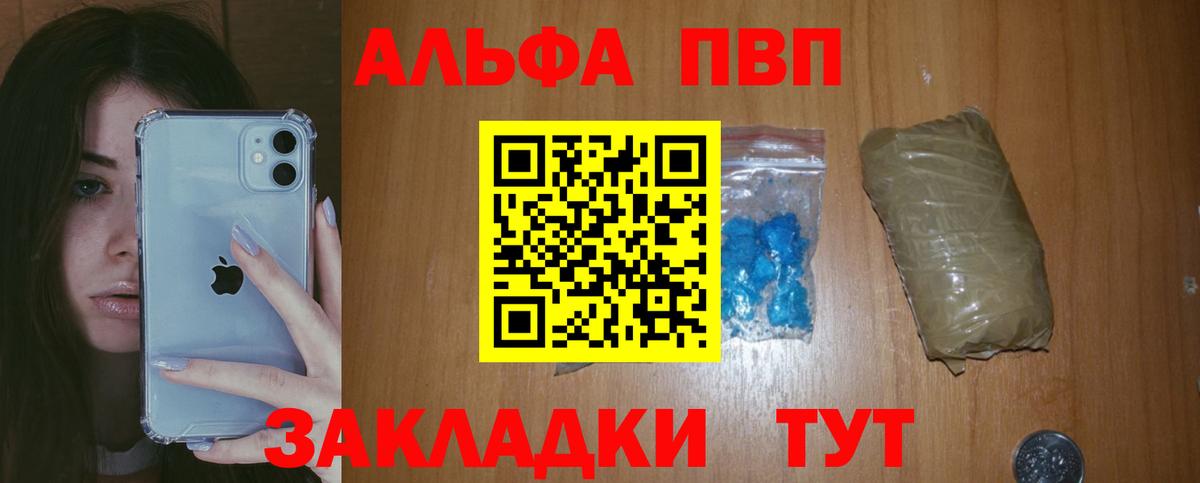 A-PVP Соль  A-PVP крисы CK  Вход с VPN  Шуя  A-PVP мука 