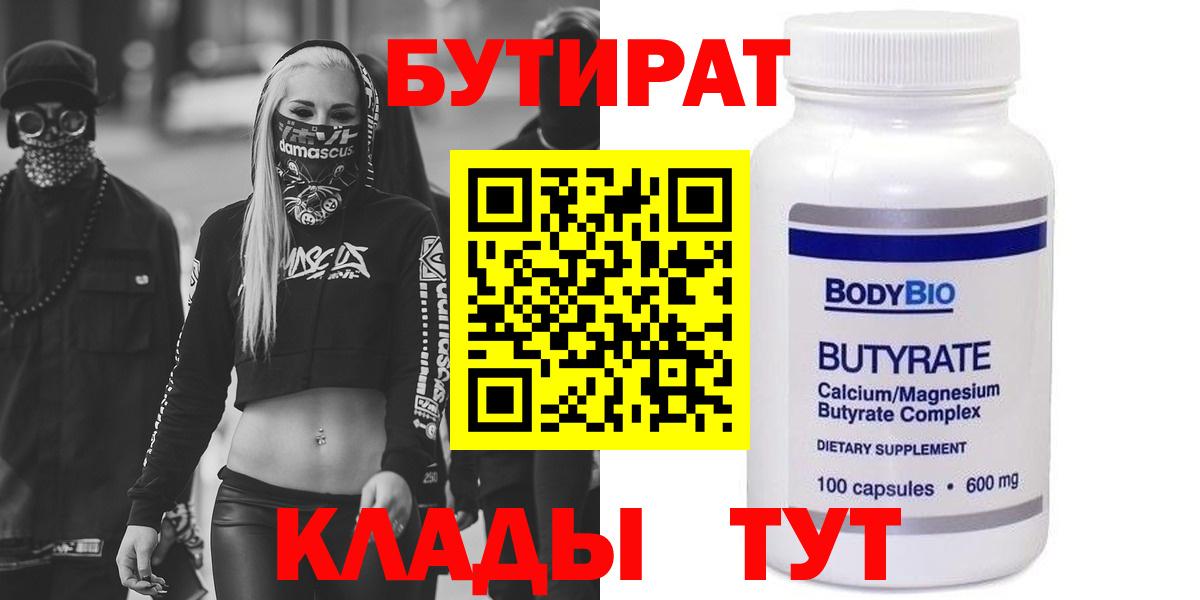 Бутират GHB Шуя