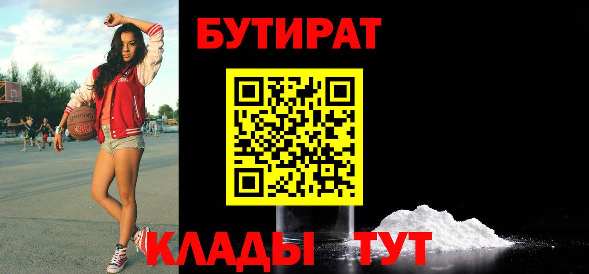 Бутират 1.4BDO Шуя