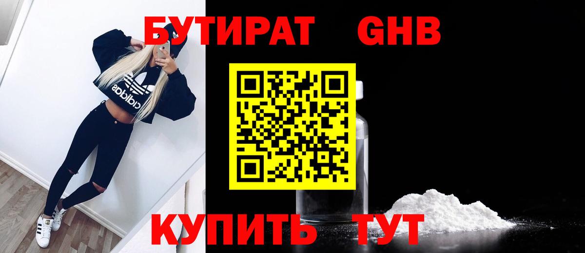 Шуя  Бутират бутик  БУТИРАТ  Вход с VPN 
