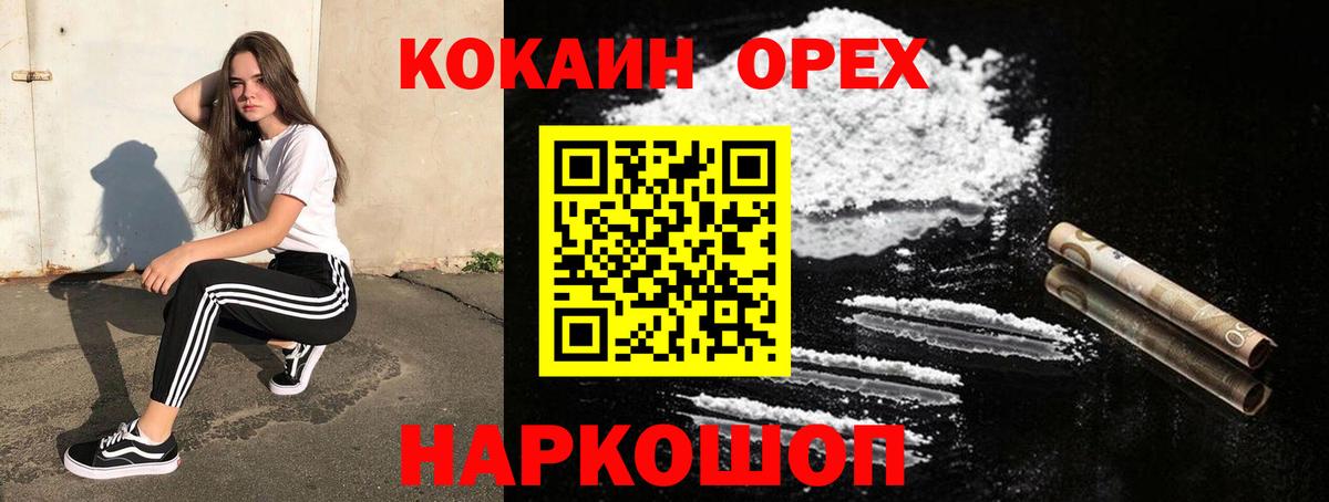 COCAIN  COCAIN Перу  Шуя  Вход с VPN  Cocaine VHQ 