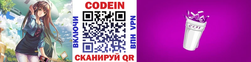 Кодеиновый сироп Lean напиток Lean (лин)  MEGA онион  Шуя 
