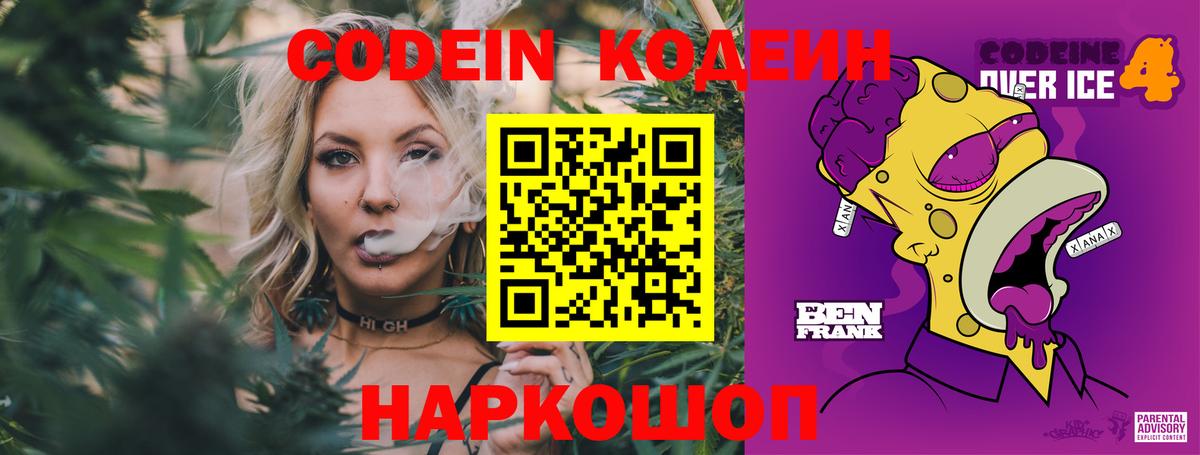 Codein напиток Lean (лин)  Кодеиновый сироп Lean напиток Lean (лин)  Вход с VPN  где продают наркотики  Шуя 