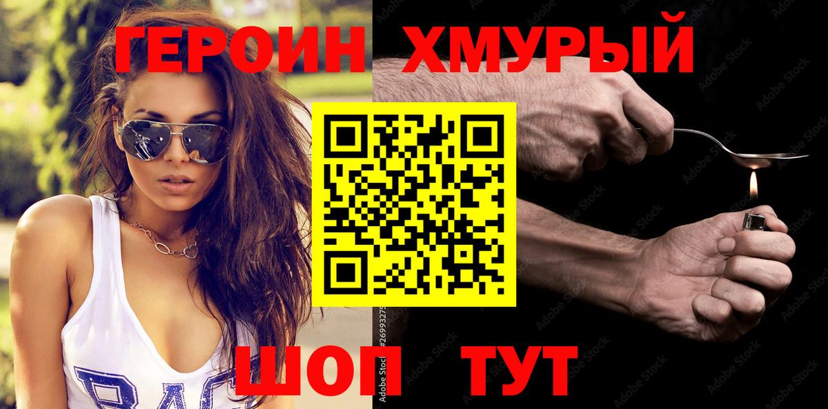 ГЕРОИН VHQ  Вход с VPN  Героин  Шуя 