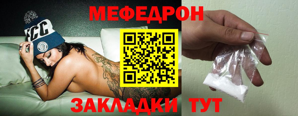 Меф 4 MMC  МЯУ-МЯУ  Мефедрон mephedrone  продажа наркотиков  Шуя 