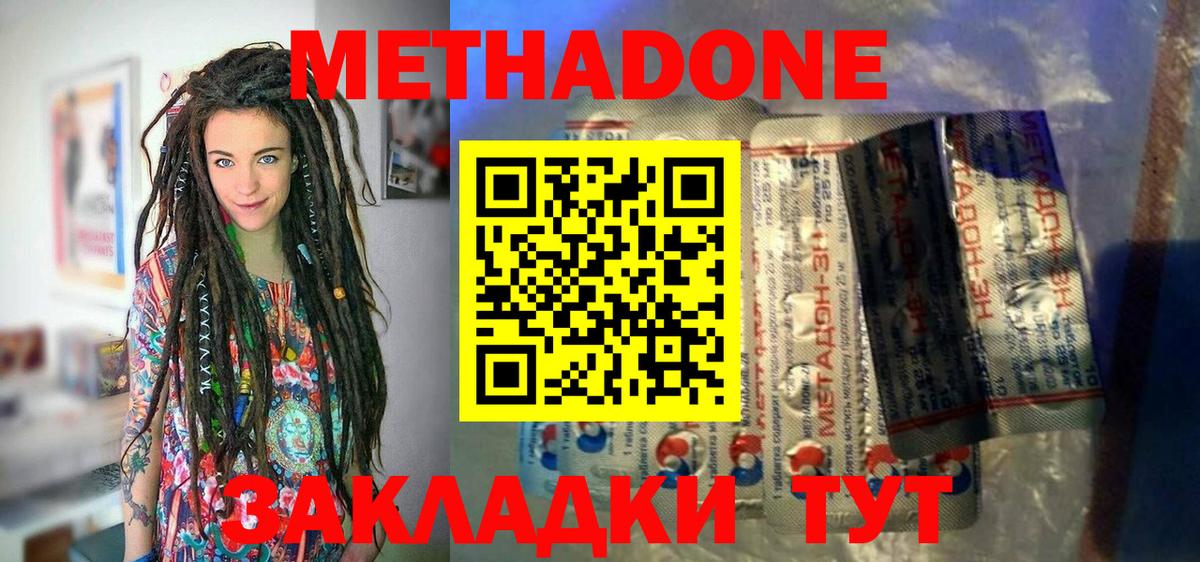 Метадон methadone  Метадон VHQ  Вход с VPN  Шуя 